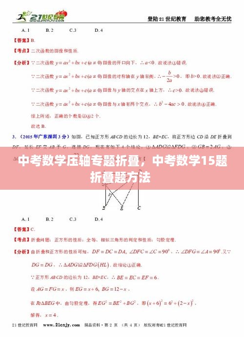 中考數(shù)學(xué)壓軸專題折疊，中考數(shù)學(xué)15題折疊題方法 
